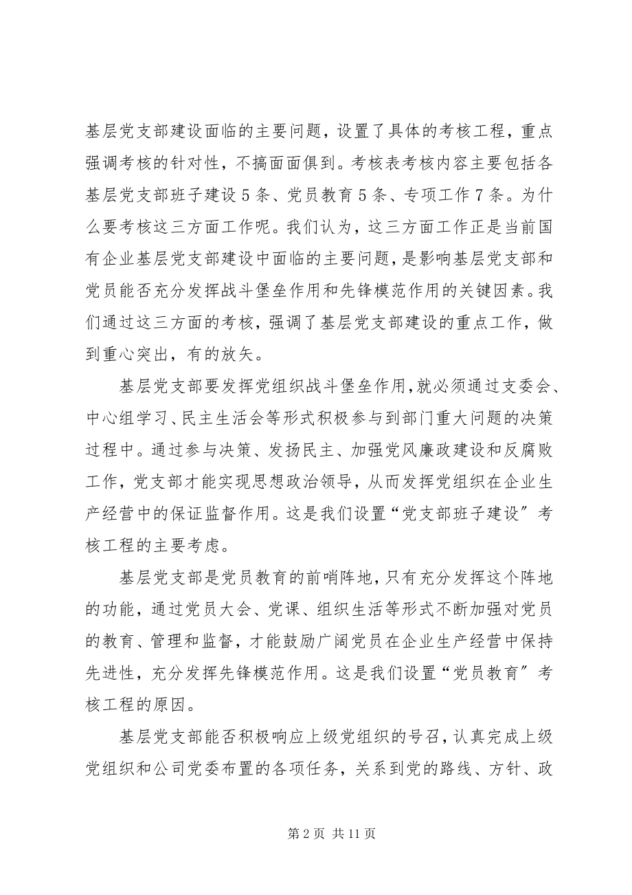 2023年实行考核制度强化基层党组织建设经验材料.docx_第2页