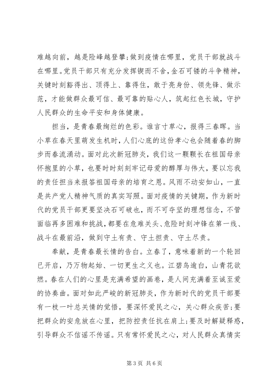 2023年在新冠肺炎疫情防控总结表彰大会上的致辞稿三篇.docx_第3页