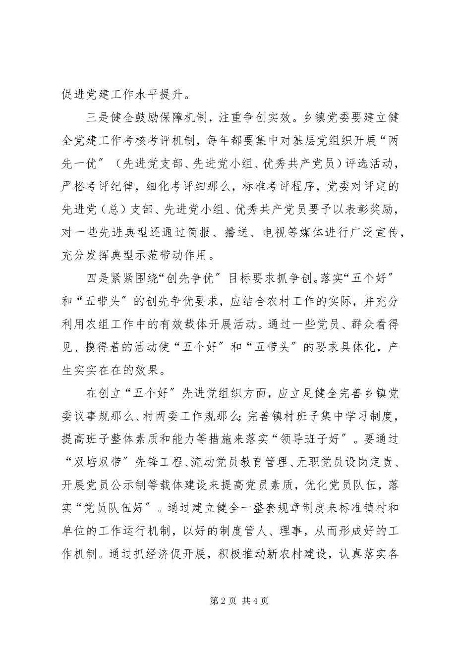 2023年基层党组织创先争优学习心得感想.docx_第2页