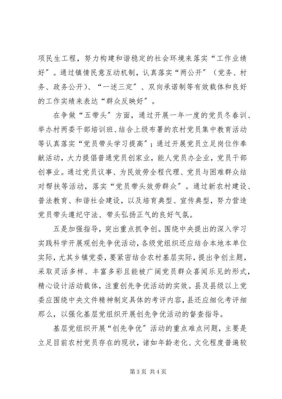 2023年基层党组织创先争优学习心得感想.docx_第3页