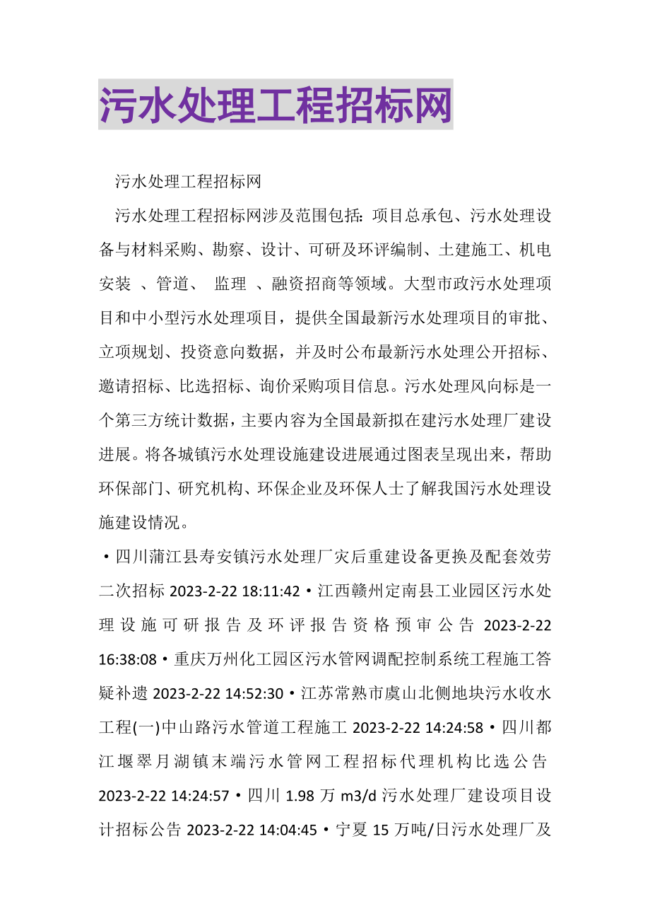 2023年污水处理工程招标网.doc_第1页