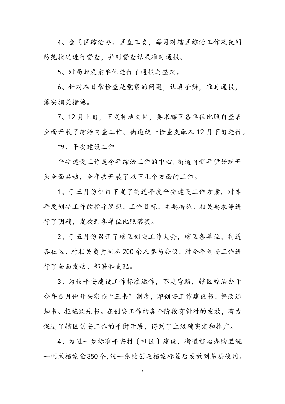 2023年街道党委书记综治工作总结.docx_第3页