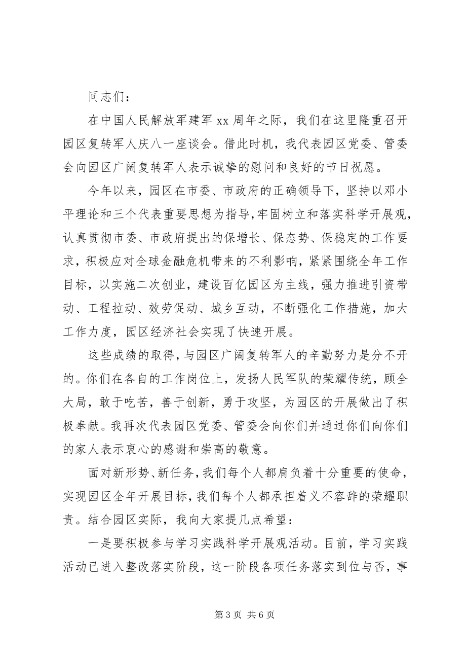 2023年庆八一致辞稿3篇.docx_第3页