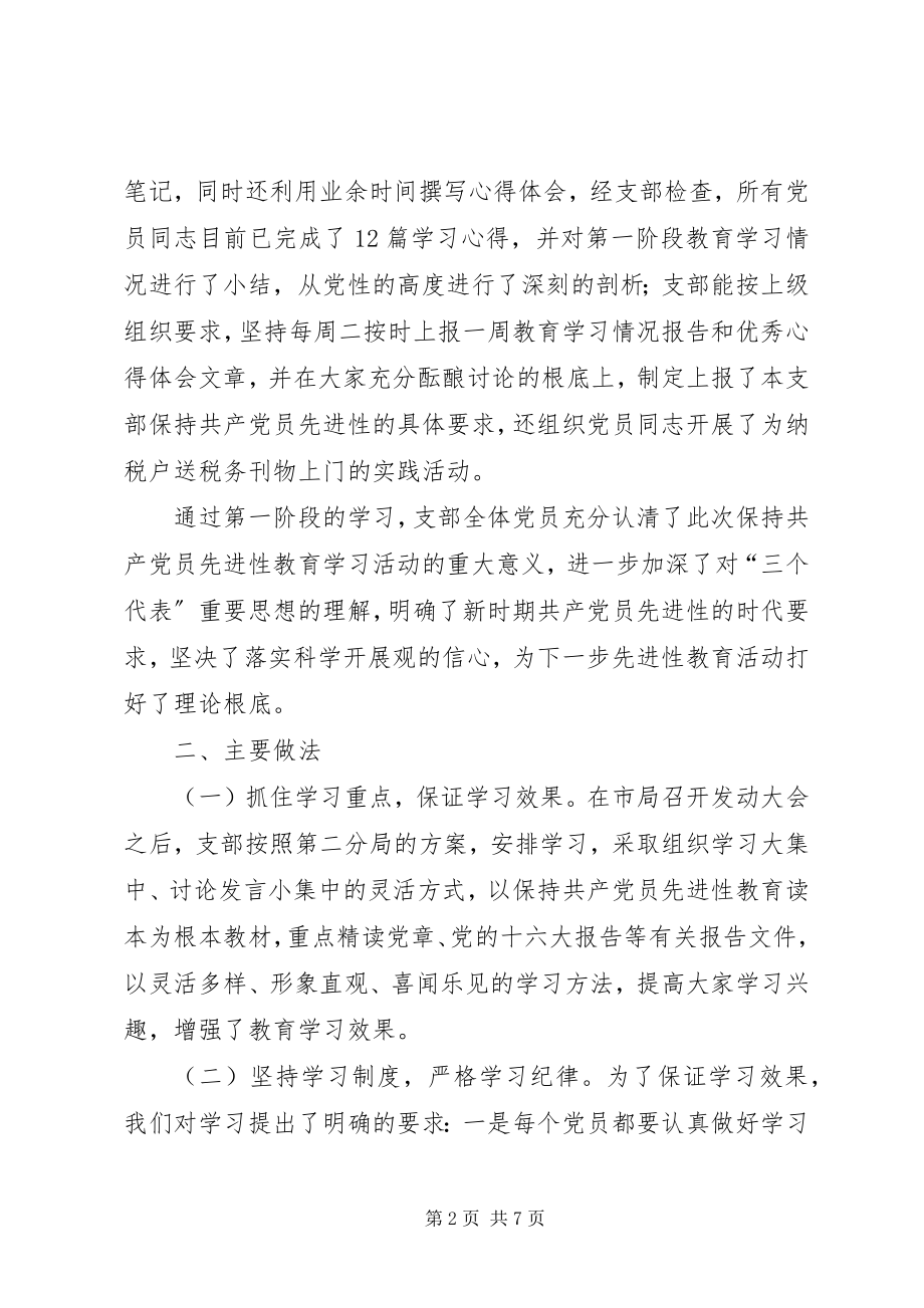 2023年学习动员阶段小结.docx_第2页