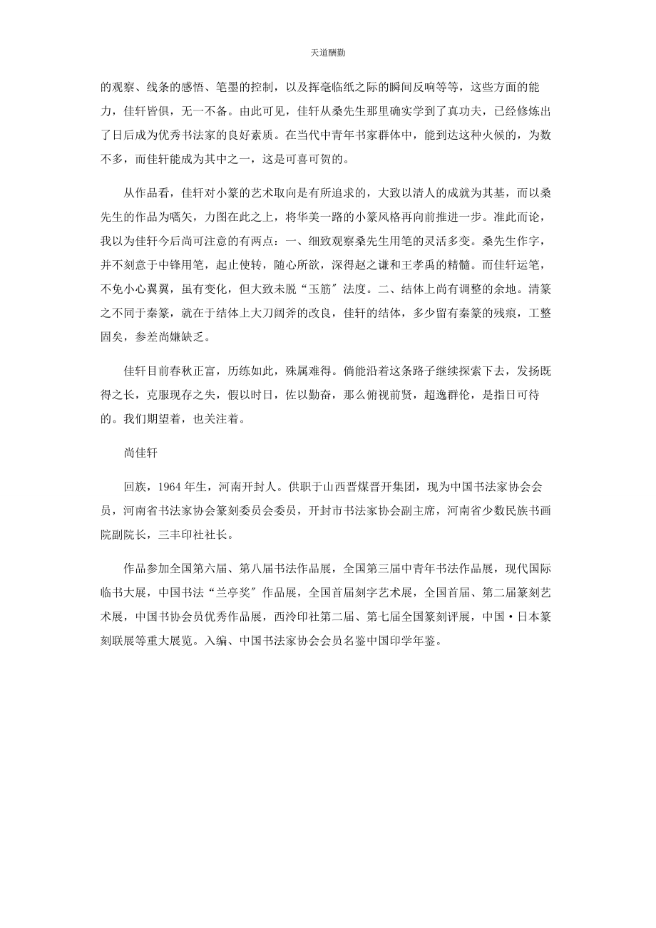 2023年工稳灵动见风采范文.docx_第2页