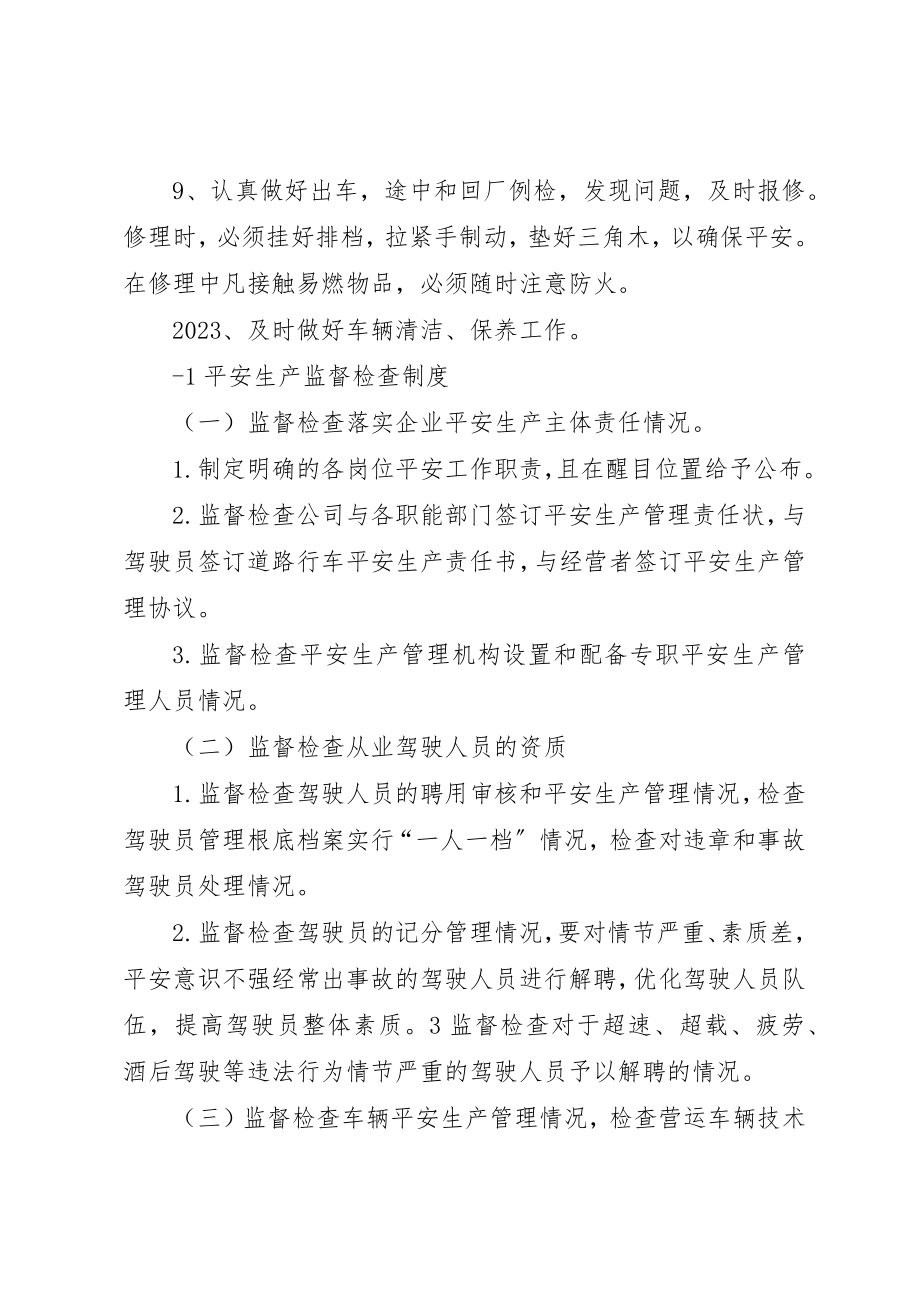 2023年车辆营运证全部制度新编.docx_第2页