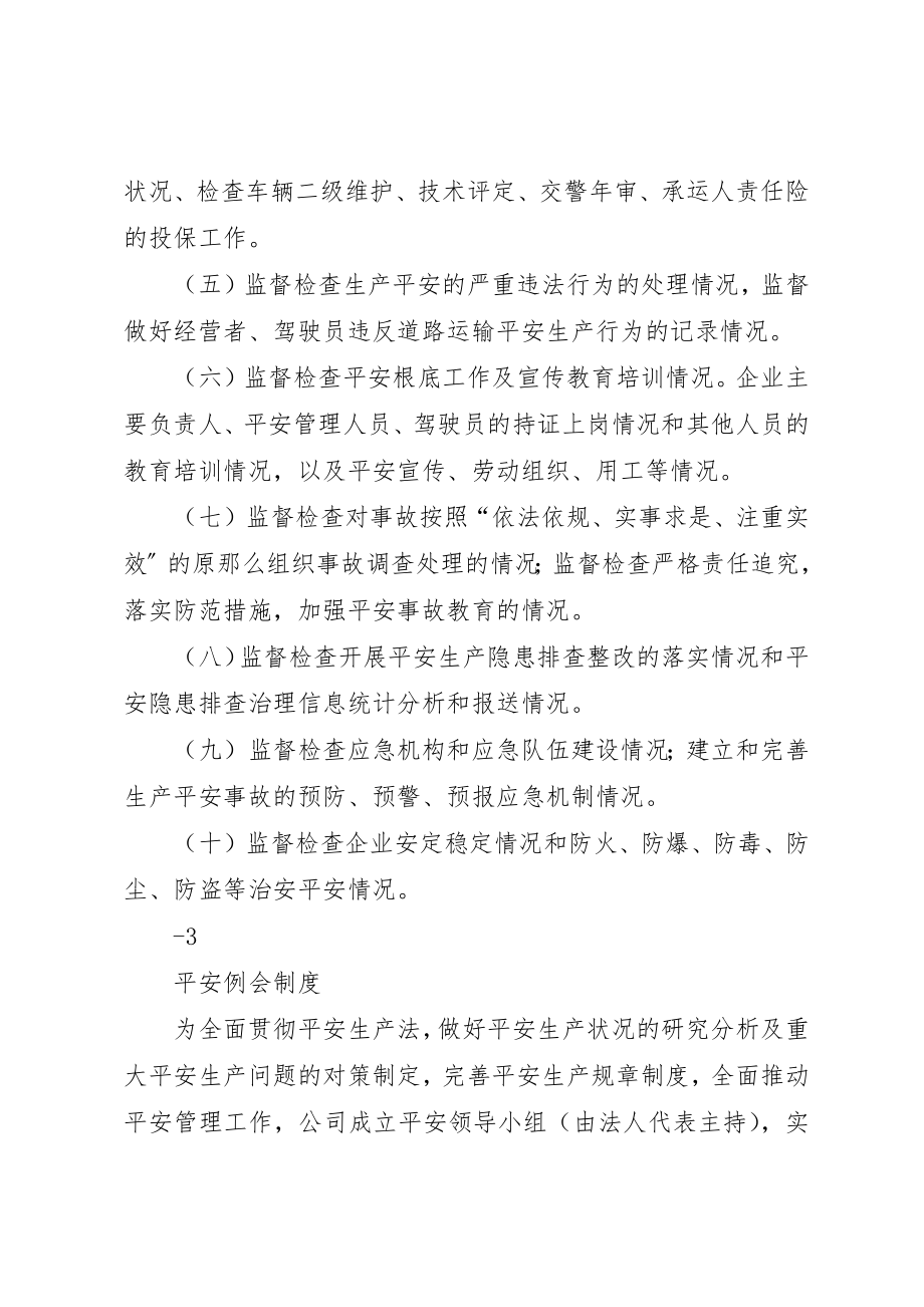 2023年车辆营运证全部制度新编.docx_第3页