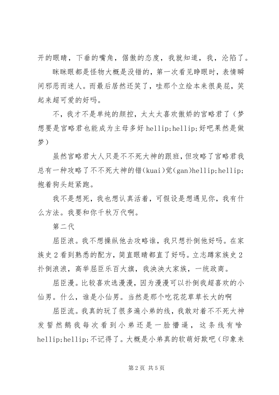 2023年家族史观后感家族史心得体会.docx_第2页