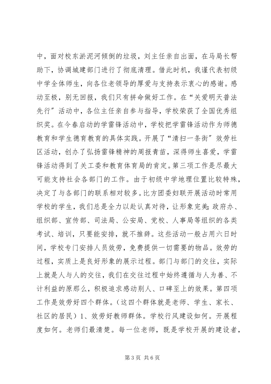 2023年学校经验交流材料.docx_第3页