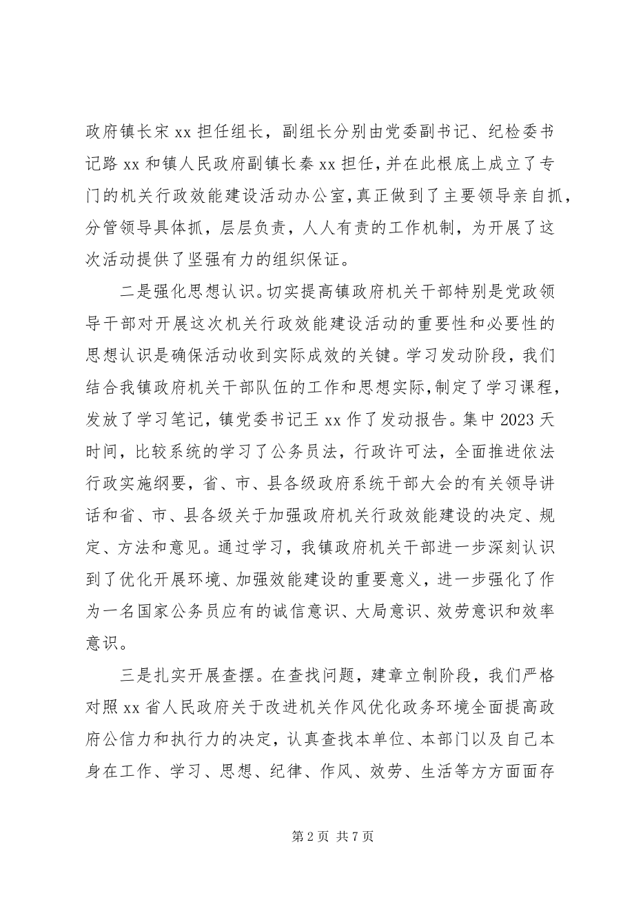 2023年镇政府机关开展行政效能建设活动情况汇报.docx_第2页