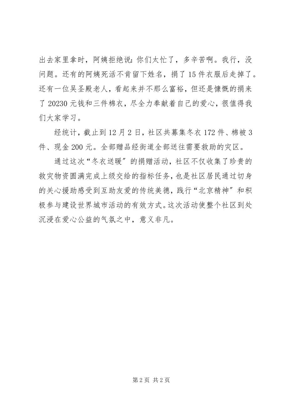 2023年社区“冬衣送暖”主题捐赠活动总结.docx_第2页