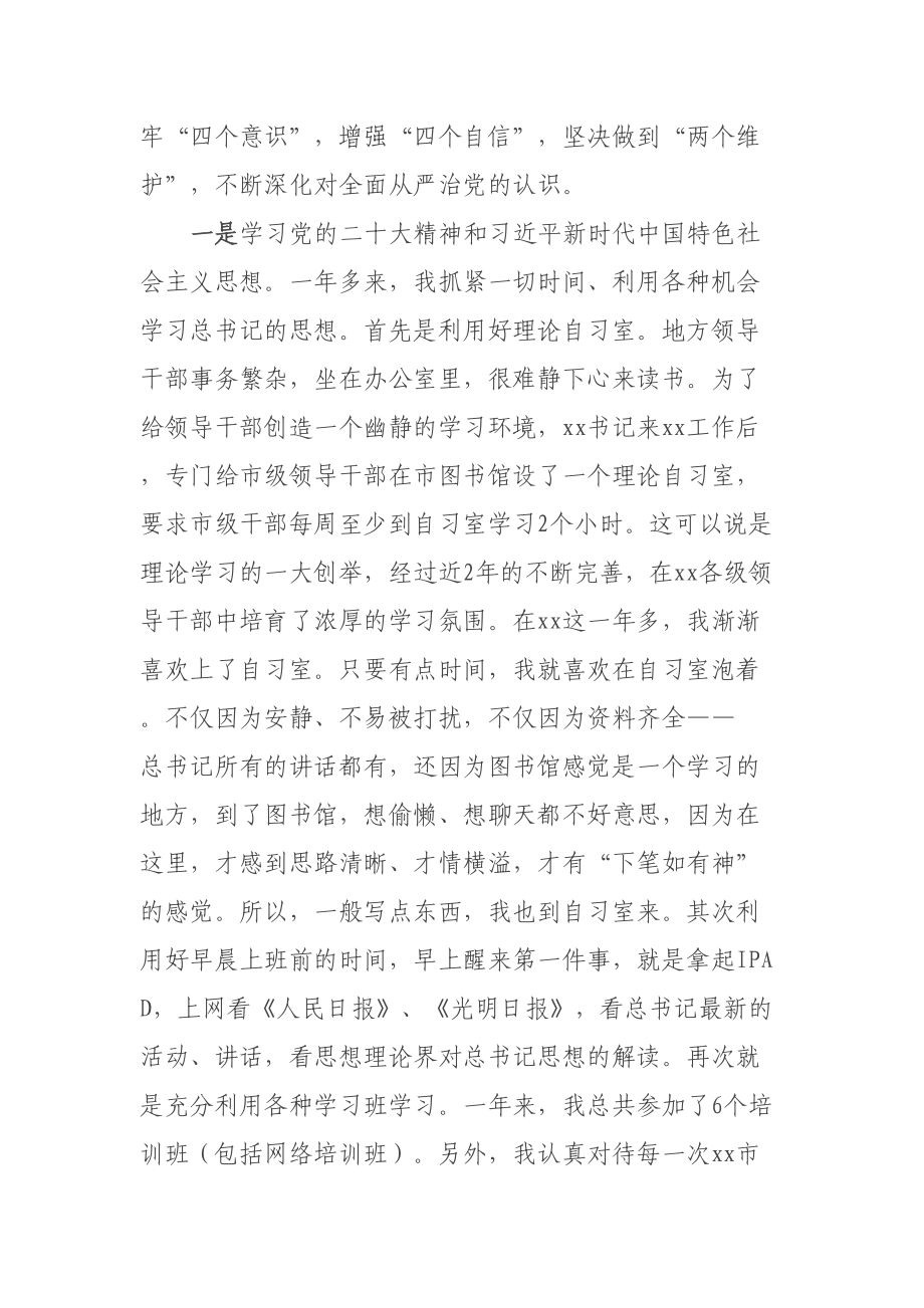 市委常委、副市长2022年度落实全面从严治党主体责任和党风廉政建设责任制“一岗双责”情况述责述廉报告 .docx_第2页