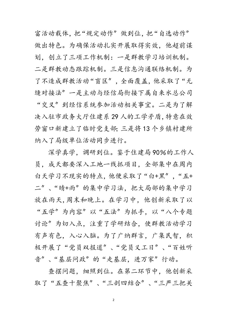 2023年党委书记群教活动汇报材料范文.doc_第2页