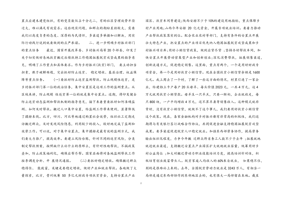 2023年脱贫攻坚扶贫成果推进会讲话稿.docx_第2页