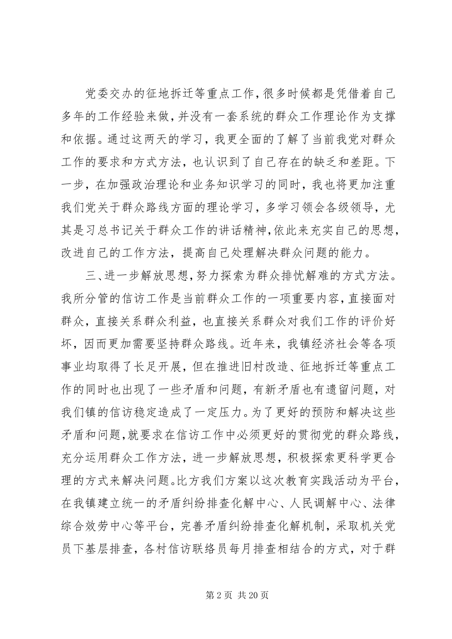 2023年学习论党的群众路线心得体会.docx_第2页