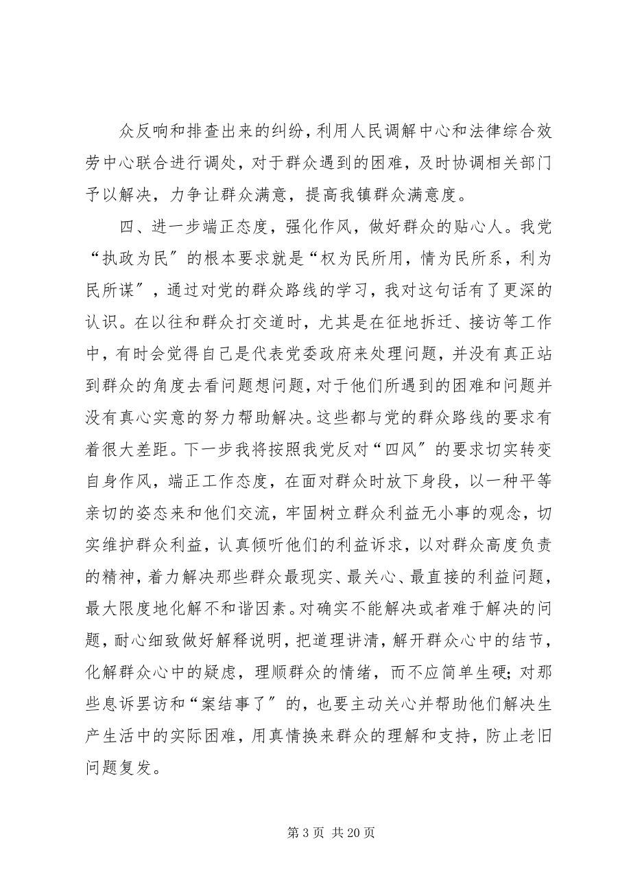 2023年学习论党的群众路线心得体会.docx_第3页