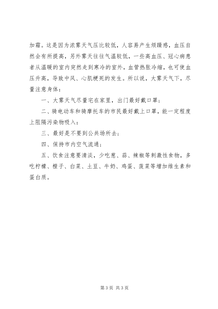 2023年雾霾的倡议书三篇.docx_第3页