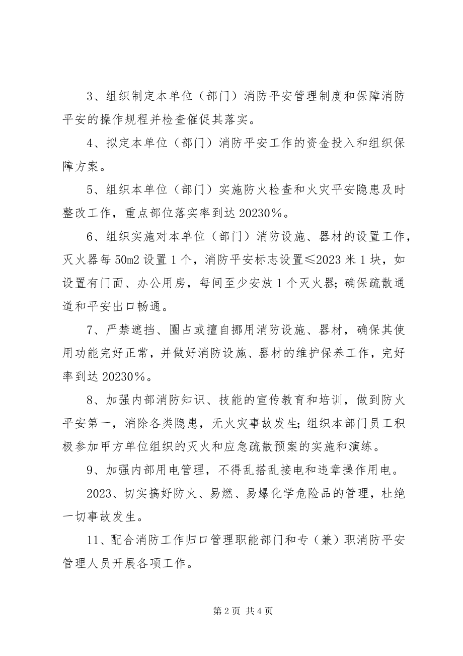 2023年社会治安消防安全目标责任书.docx_第2页