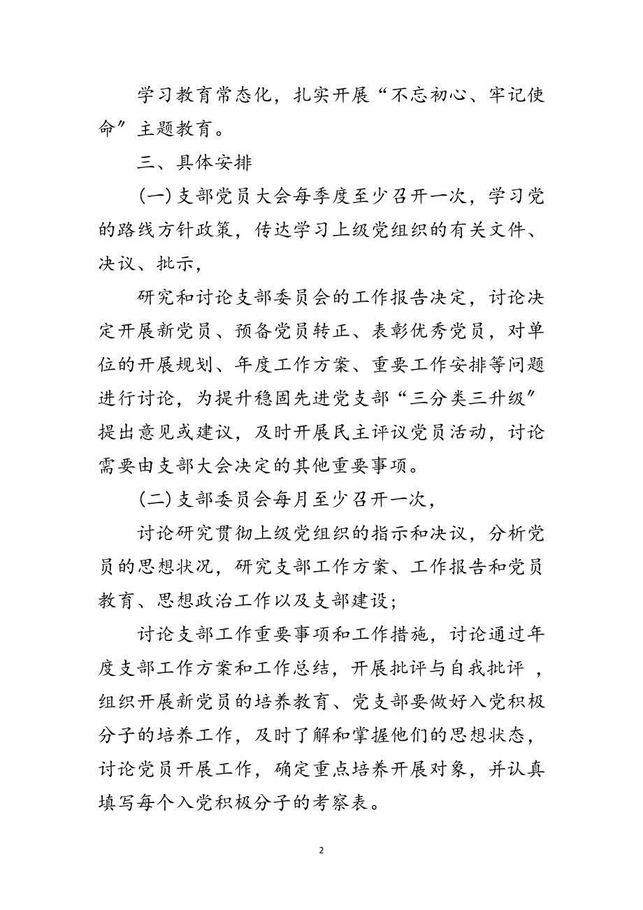 2023年党支部党员个人学习计划范文.doc_第2页