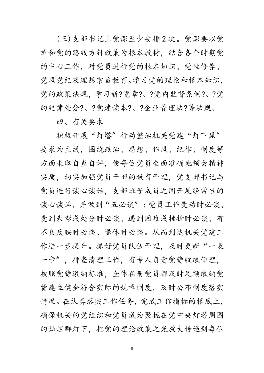 2023年党支部党员个人学习计划范文.doc_第3页