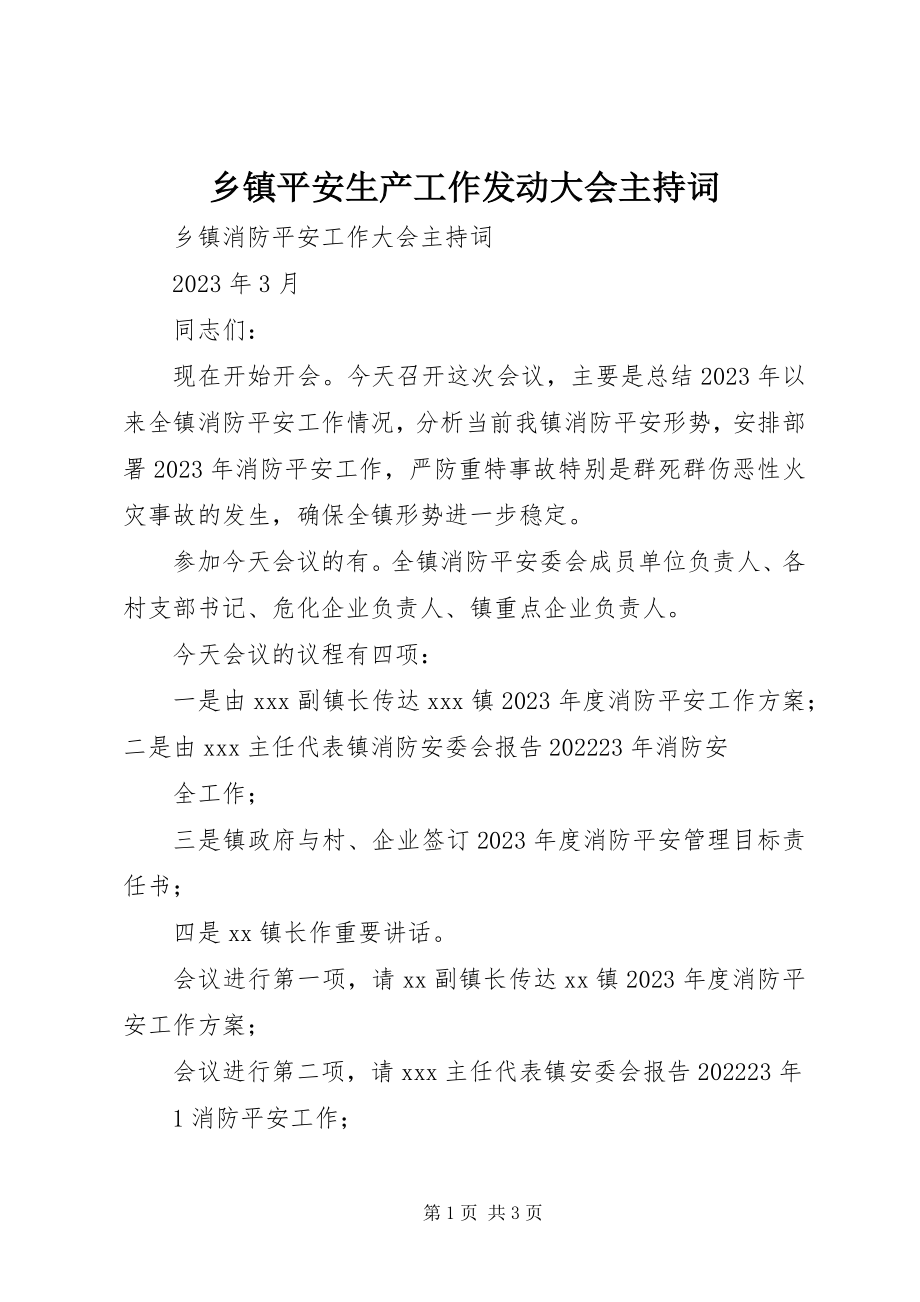 2023年乡镇安全生产工作动员大会主持词.docx_第1页