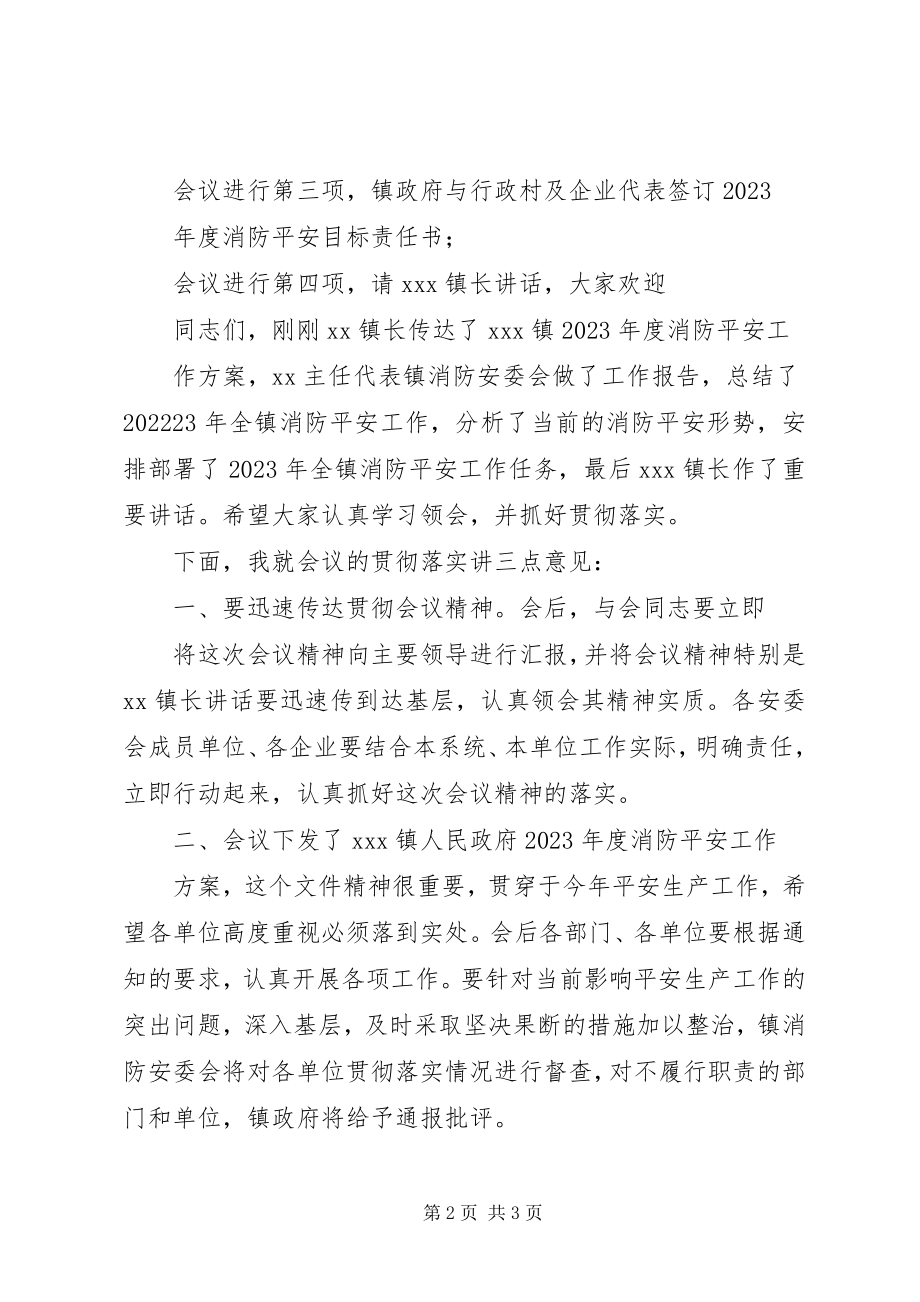 2023年乡镇安全生产工作动员大会主持词.docx_第2页