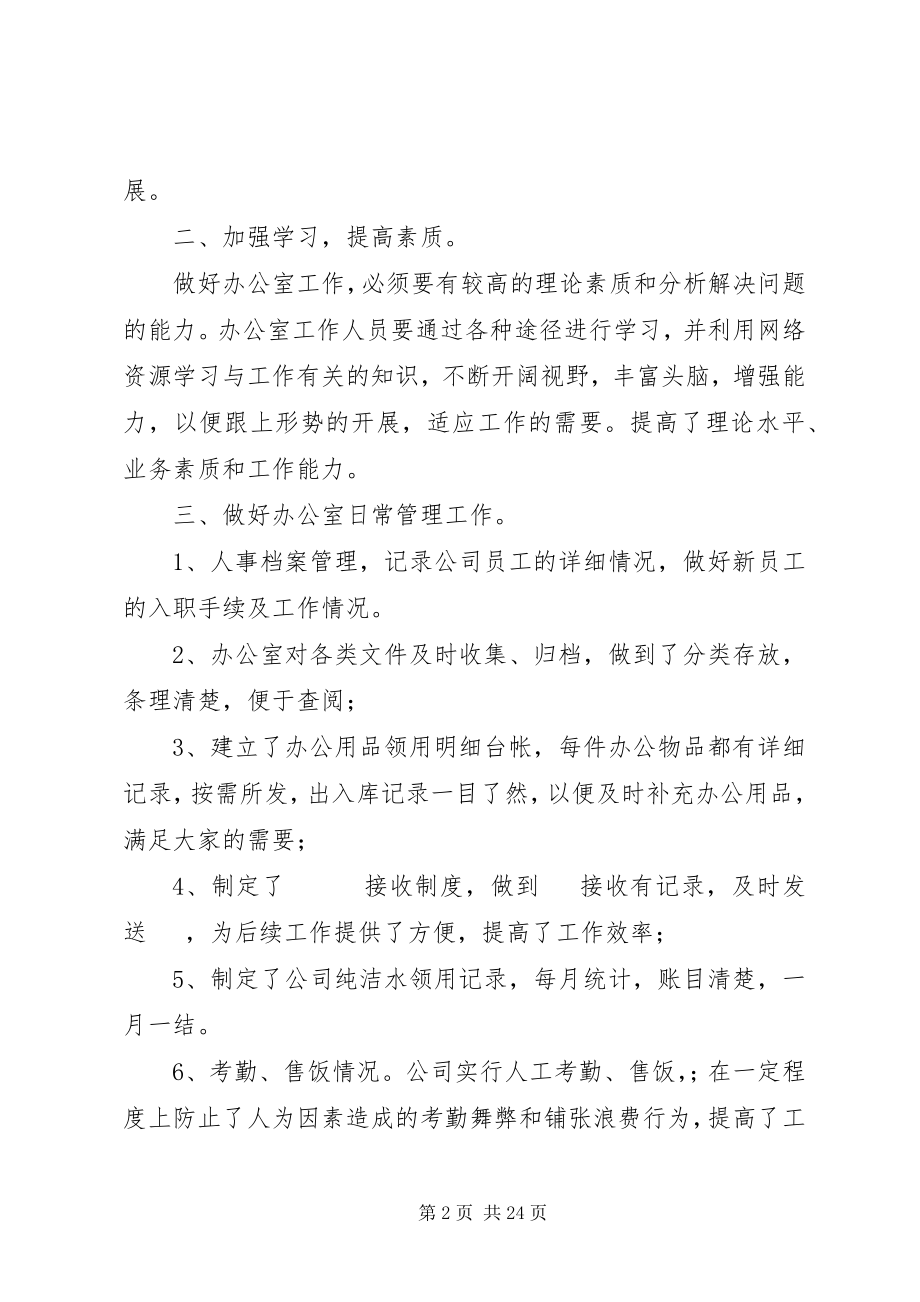 2023年公司办公室半年工作总结.docx_第2页