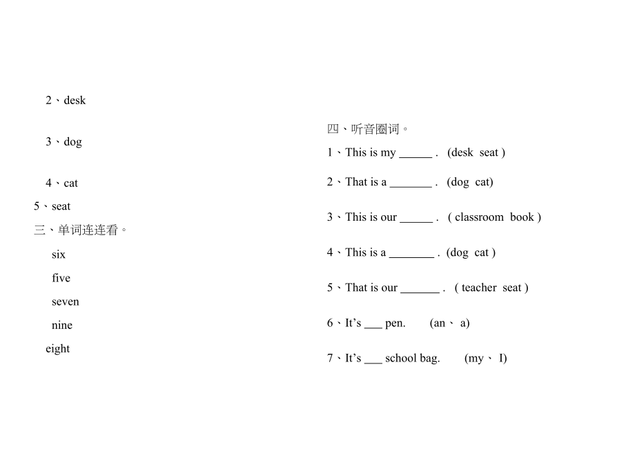 2023年新标准小学一年级英语期末质量检测题2.docx_第2页