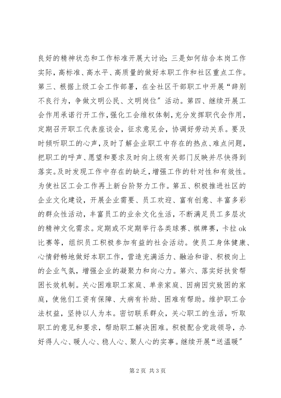 2023年社区年度工会工作计划.docx_第2页