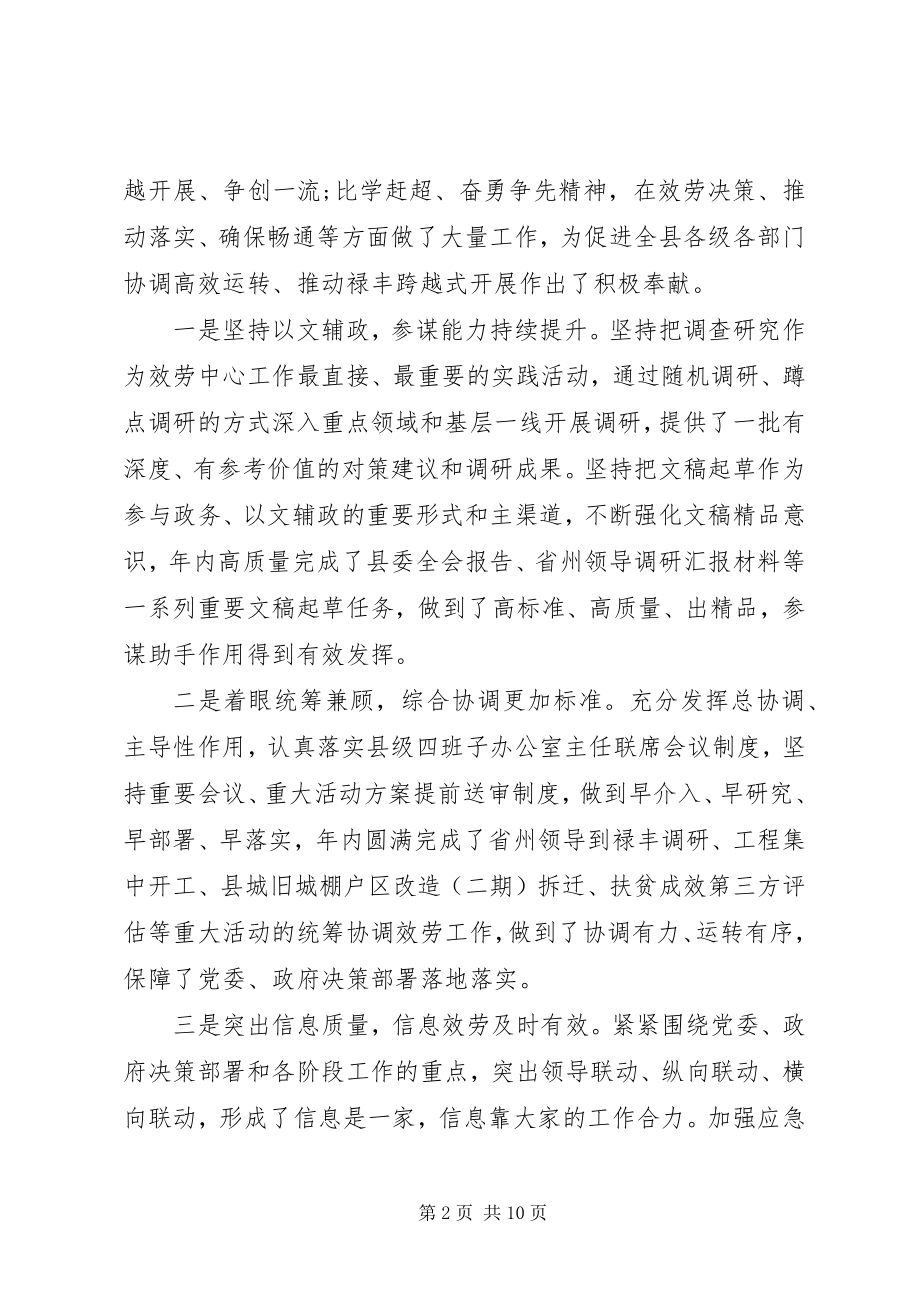 2023年县委书记在全县办公室工作会议致辞稿.docx_第2页