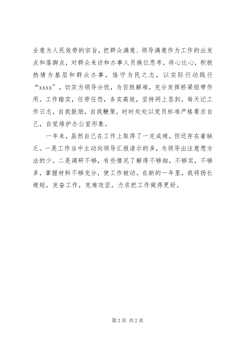 2023年市长助理个人年终总结.docx_第2页