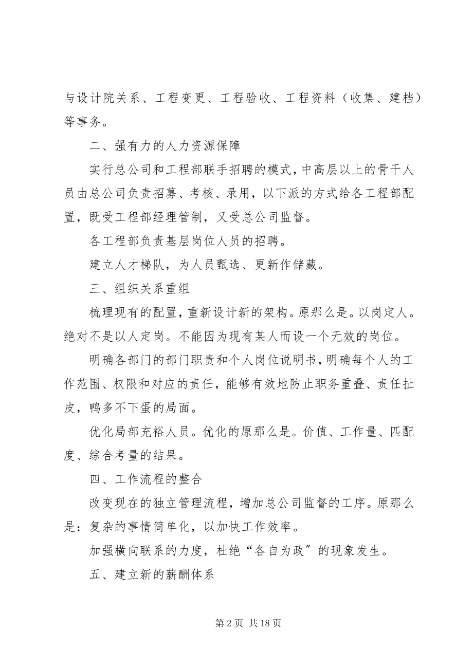 2023年实用的公司年度工作计划模板汇编5篇.docx_第2页