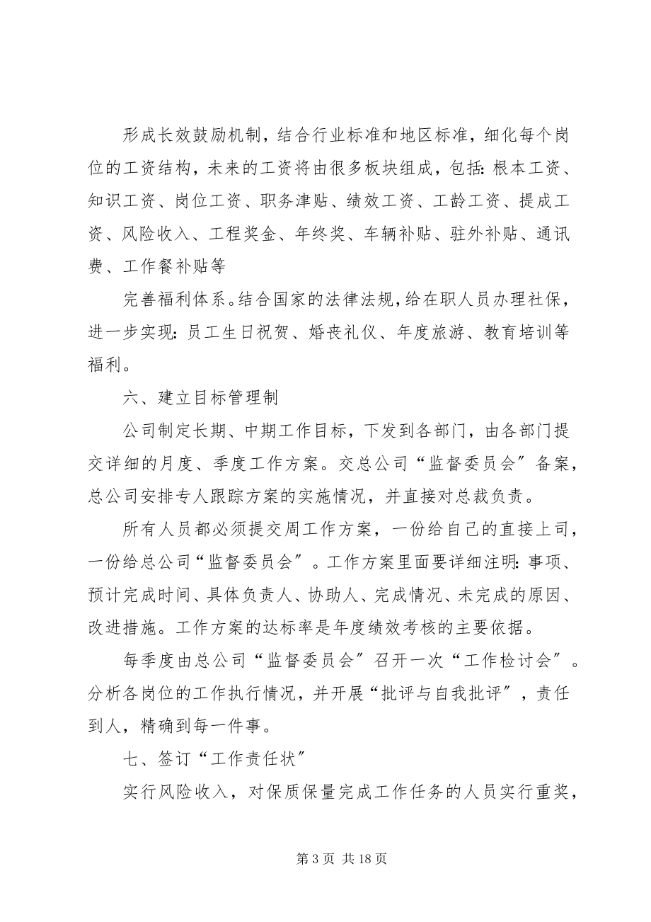 2023年实用的公司年度工作计划模板汇编5篇.docx_第3页