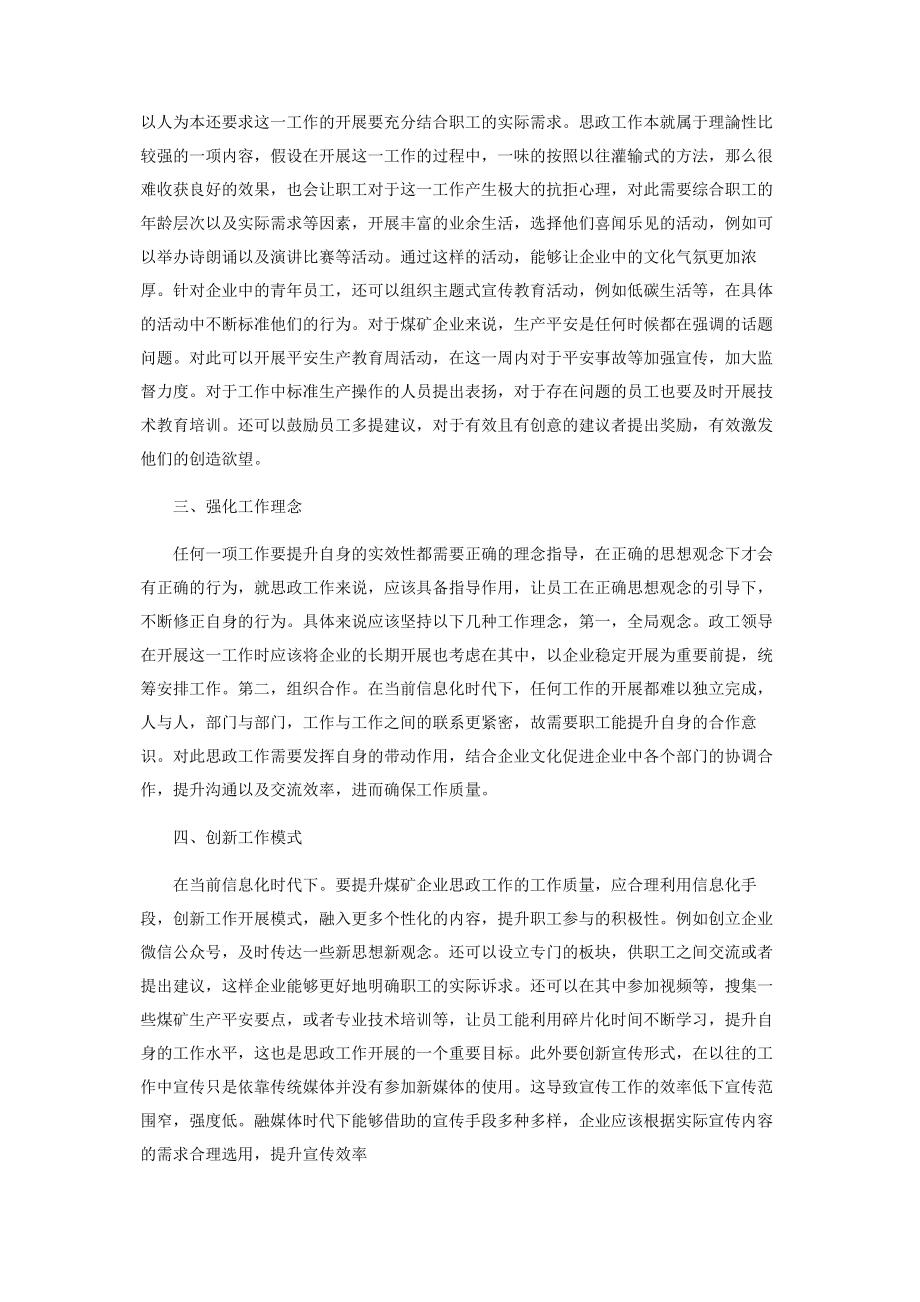 2023年新形势下煤矿企业思想政治工作创新研究.docx_第2页