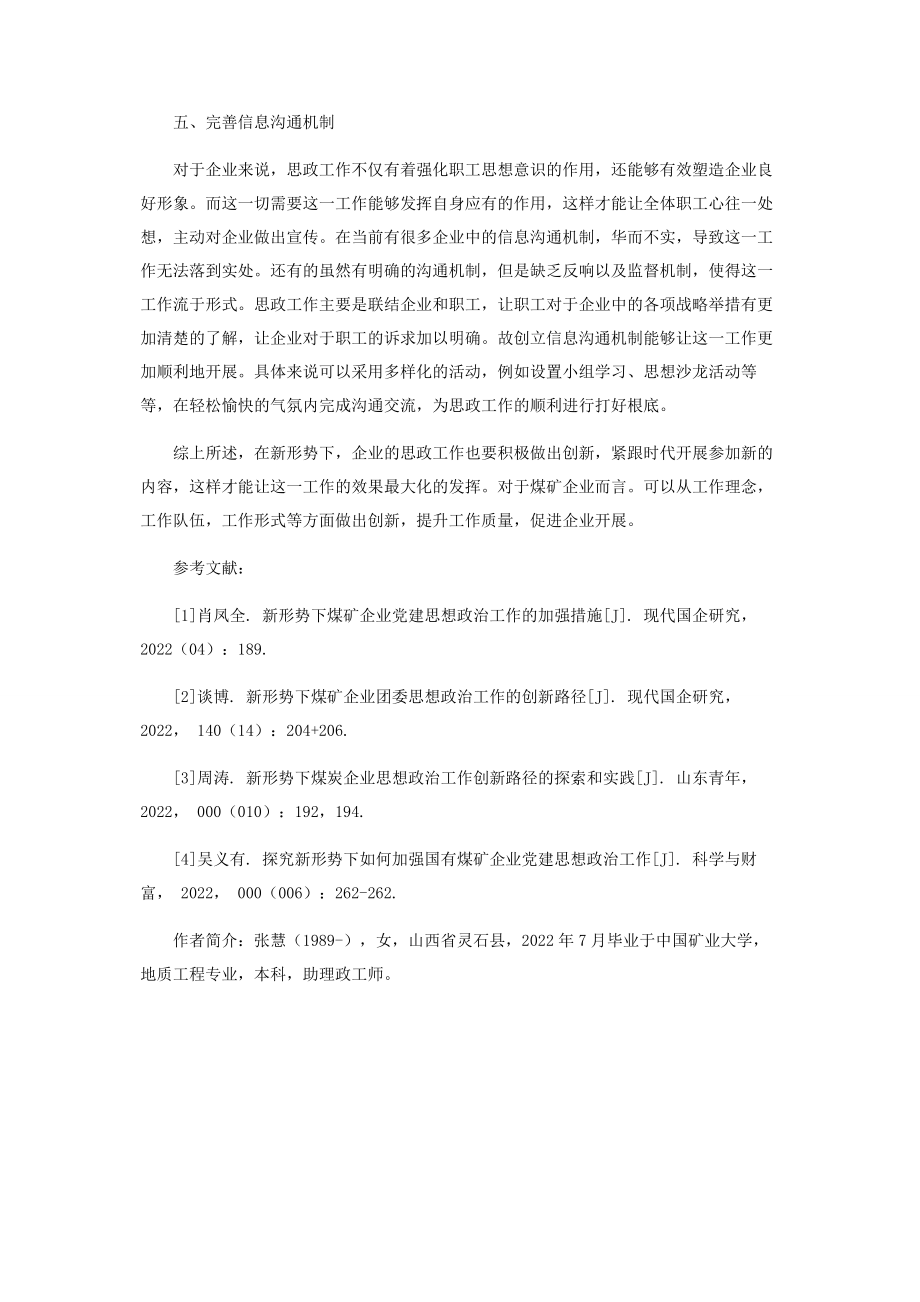 2023年新形势下煤矿企业思想政治工作创新研究.docx_第3页