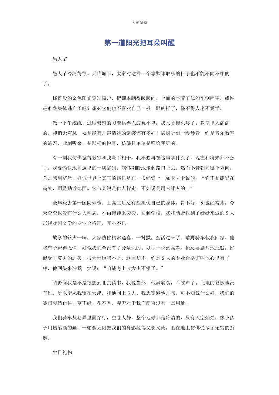 2023年第道阳光把耳朵叫醒.docx_第1页