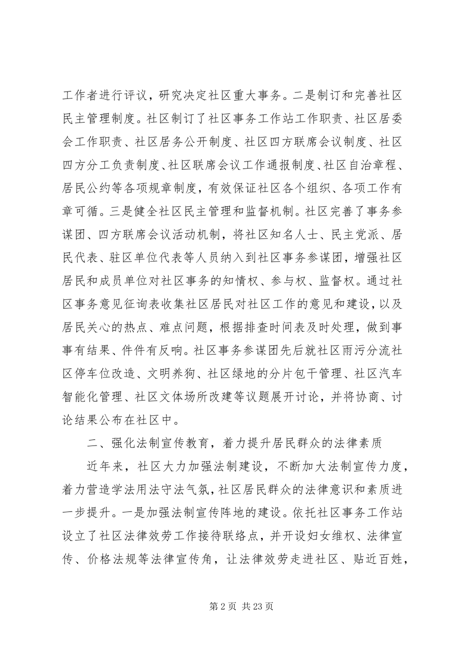 2023年社区法制建设工作总结.docx_第2页