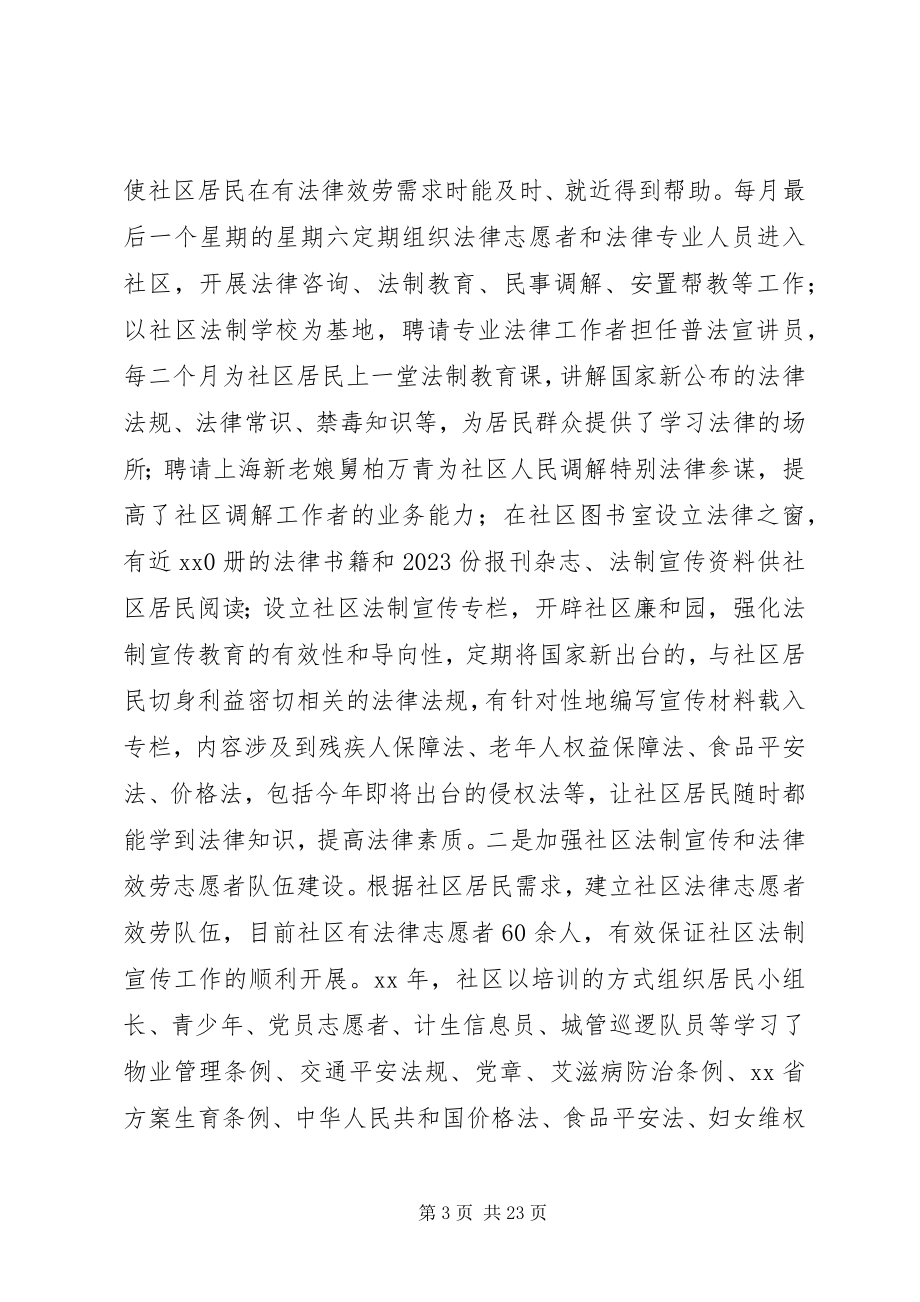 2023年社区法制建设工作总结.docx_第3页