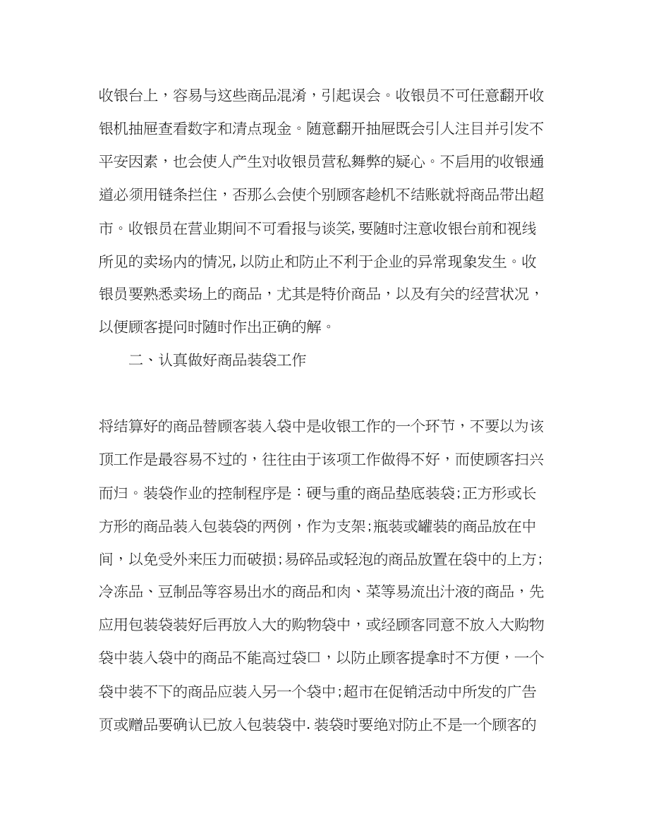 2023年商场收银员终工作总结.docx_第2页