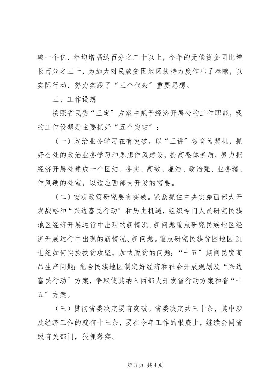 2023年竞职演讲经济发展处秘书长.docx_第3页