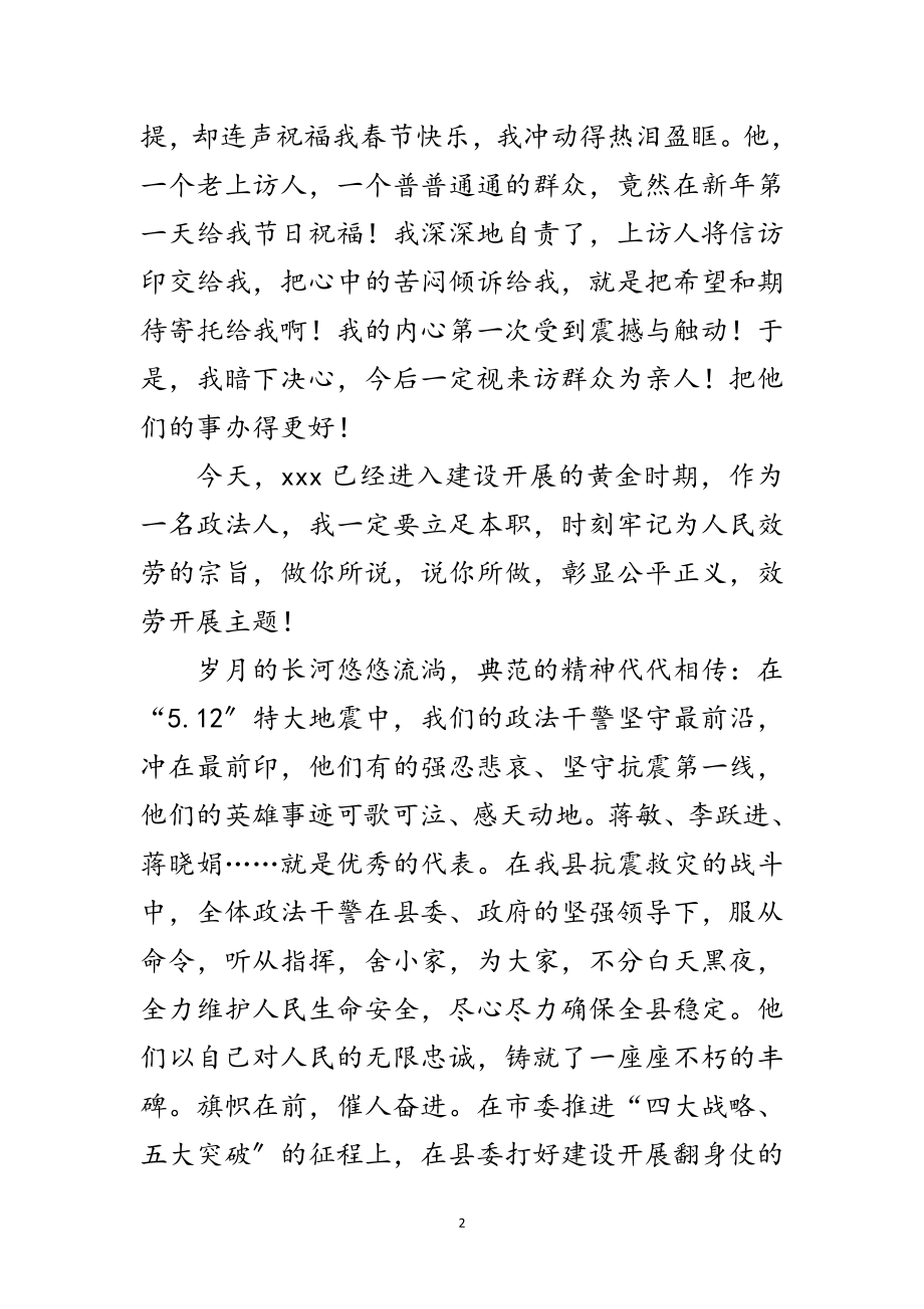 2023年政法委科学发展观专题的演讲稿范文.doc_第2页