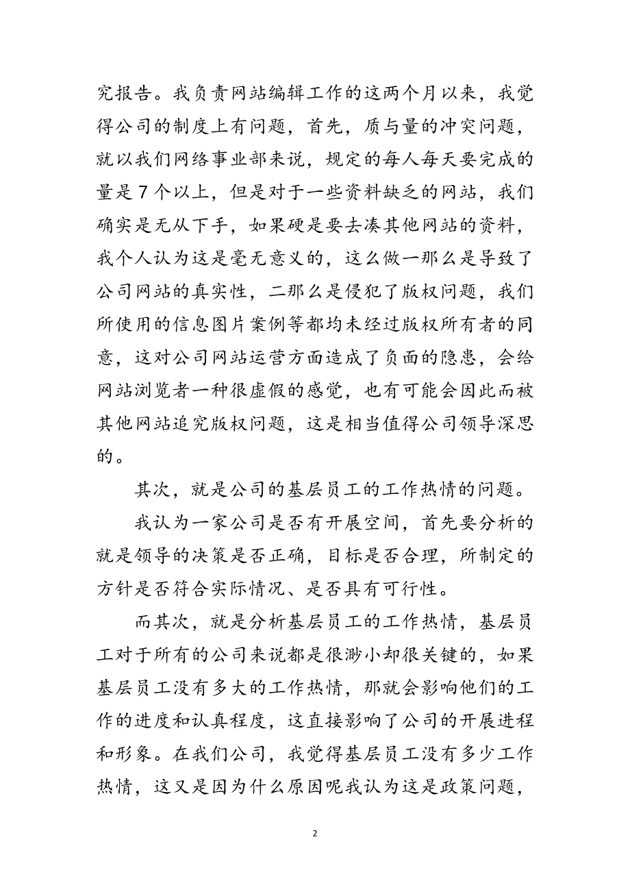 2023年企业职工辞职信写作材料范文.doc_第2页