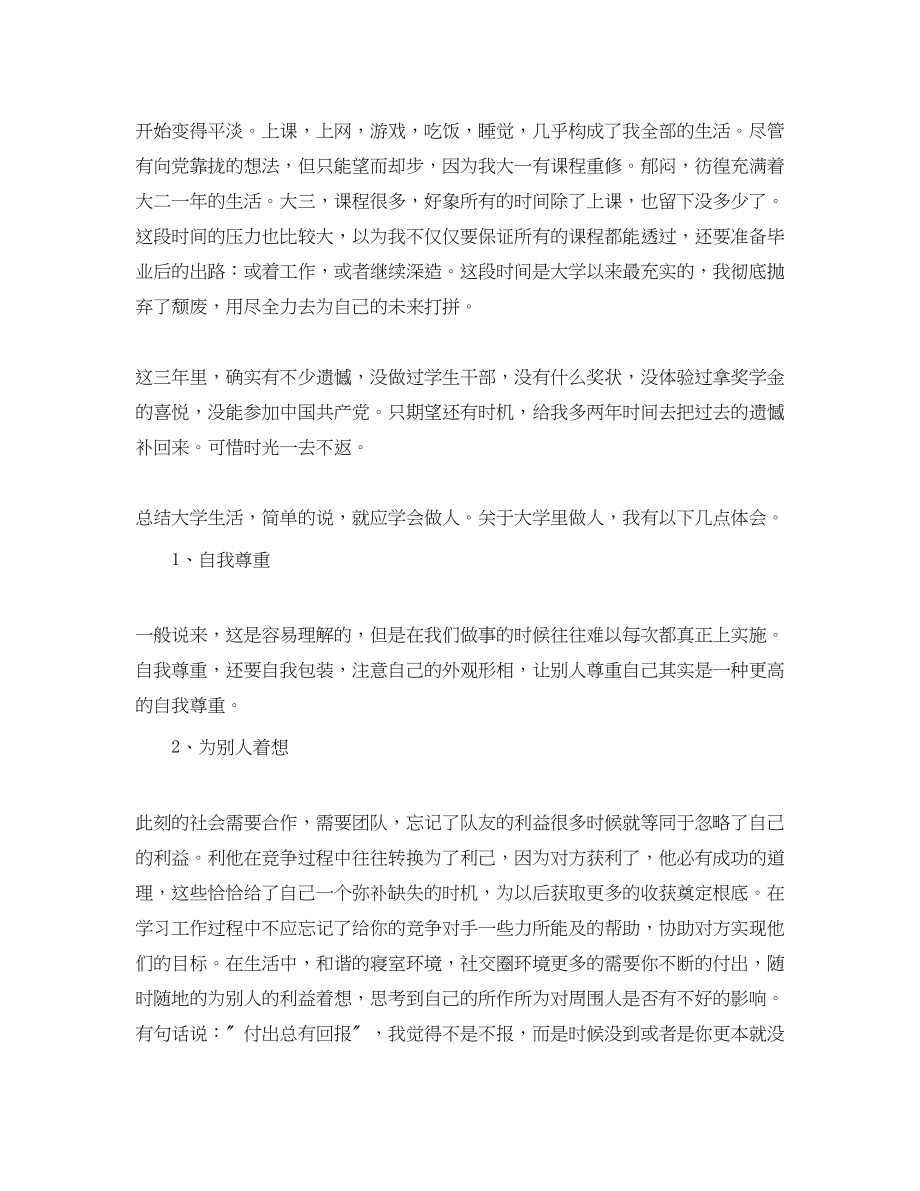 2023年大专三毕业自我鉴定范文800字.docx_第2页