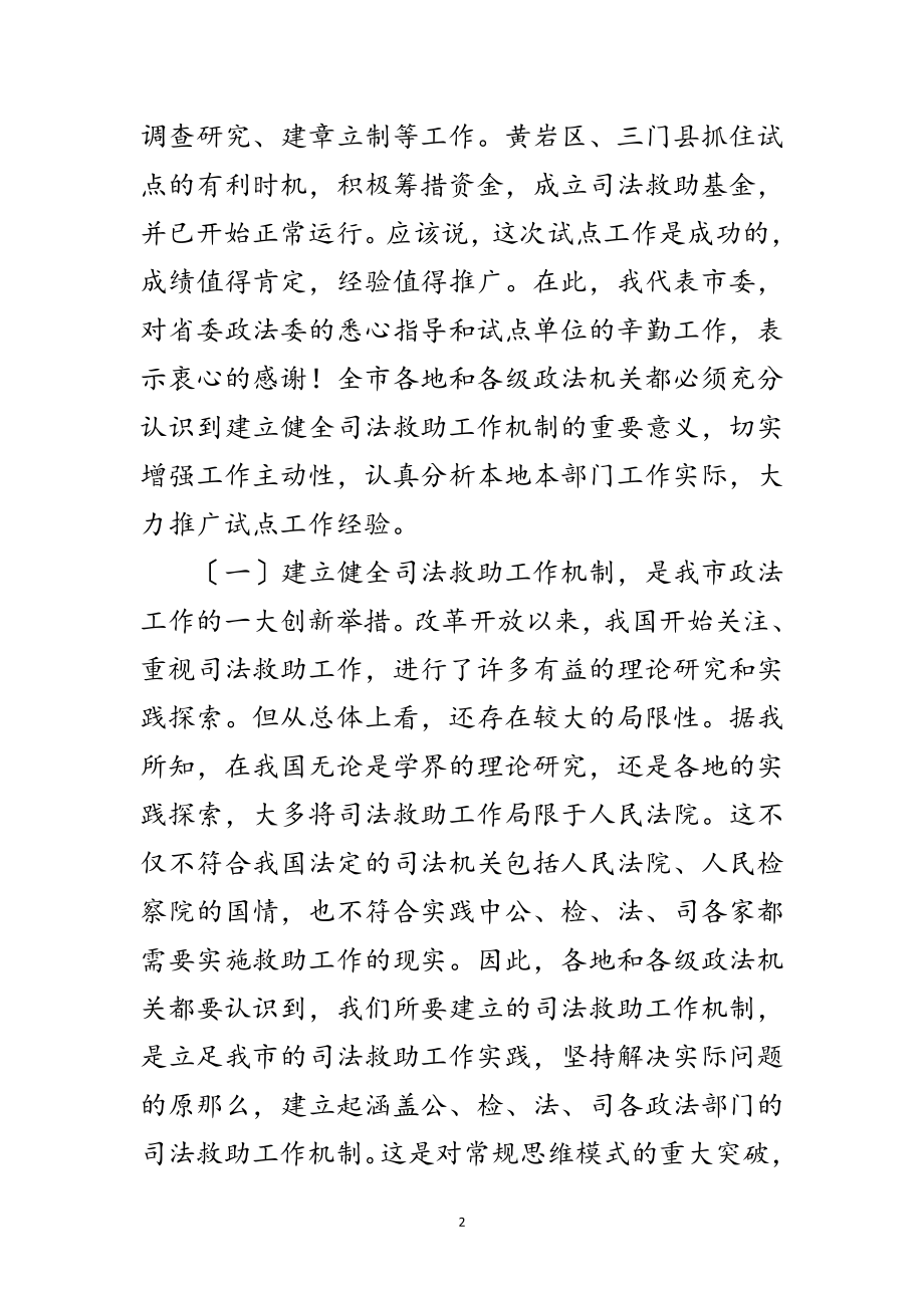 2023年市司法救助工作现场会的讲话范文.doc_第2页