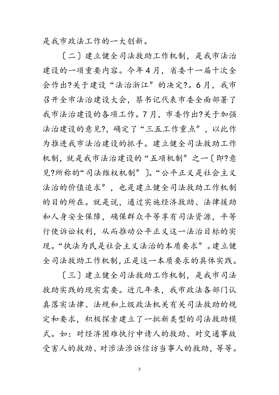 2023年市司法救助工作现场会的讲话范文.doc_第3页