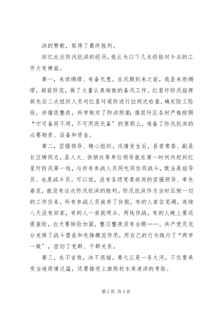 2023年防汛抗洪心得体会.docx_第2页