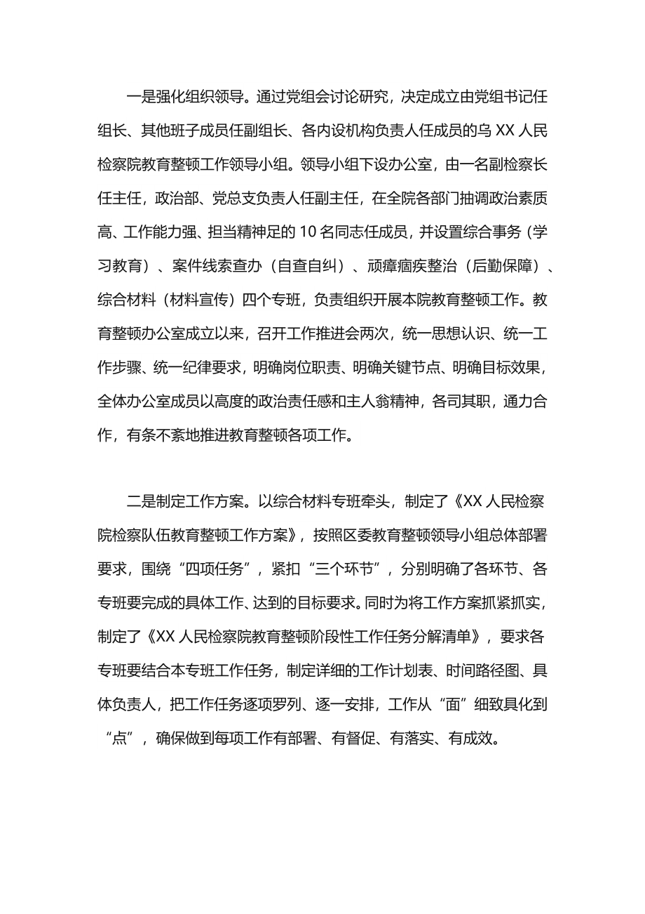 政法教育整顿阶段性工作总结.docx_第2页