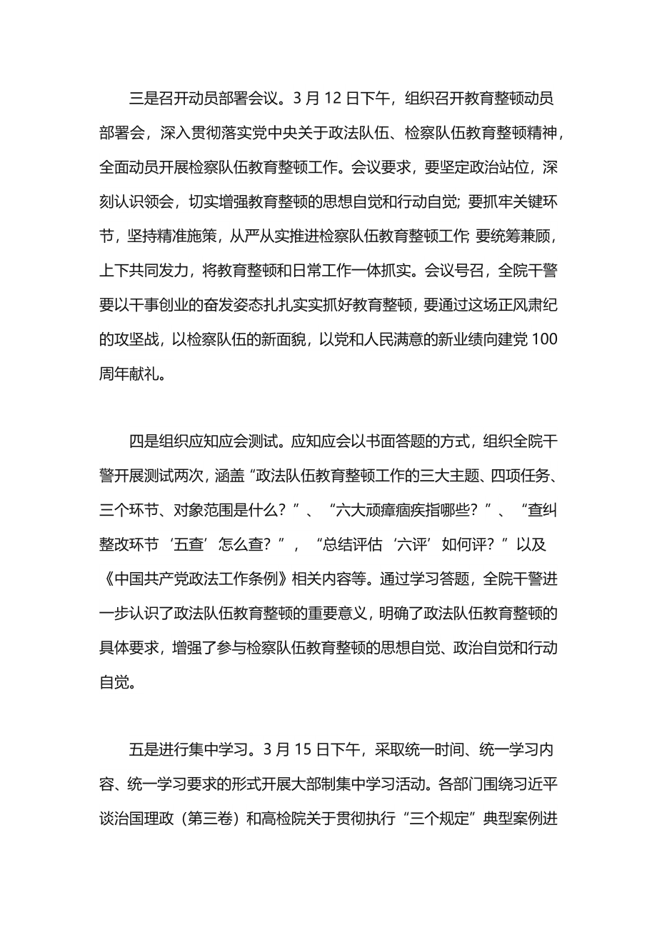 政法教育整顿阶段性工作总结.docx_第3页