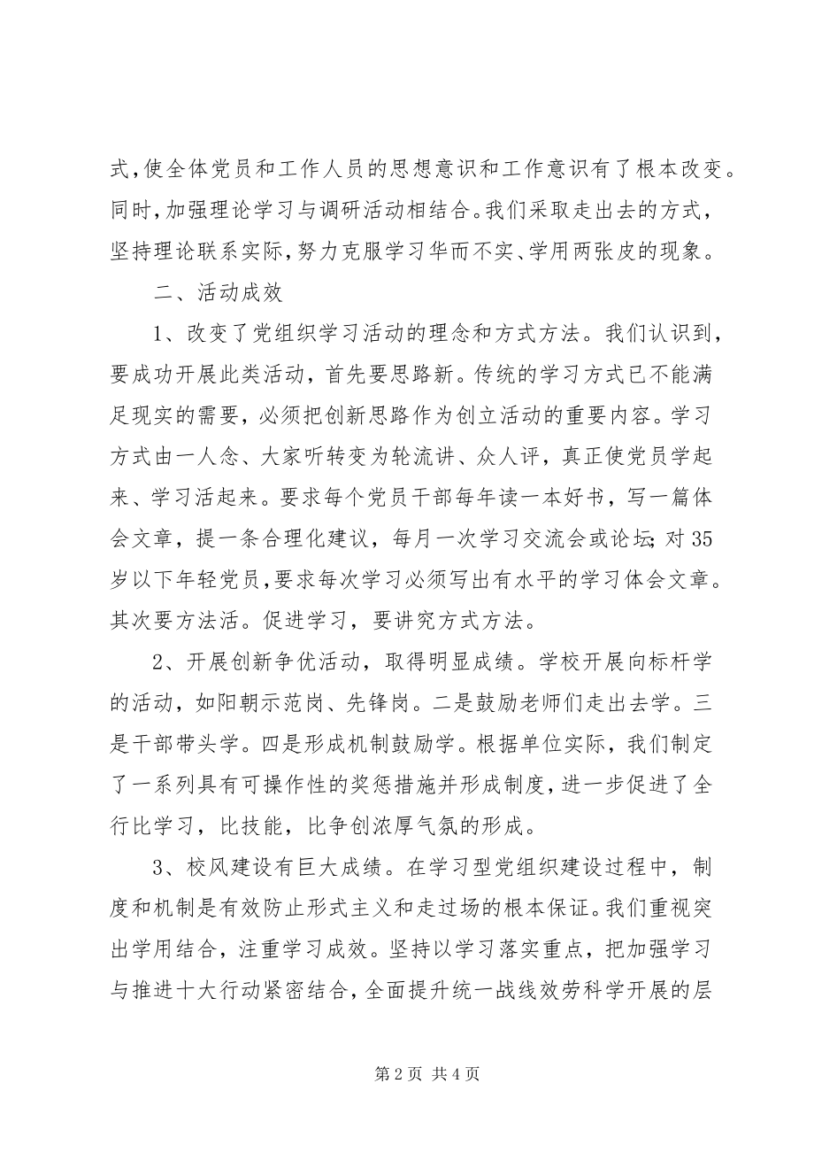 2023年学校建设“学习型党组织”总结.docx_第2页