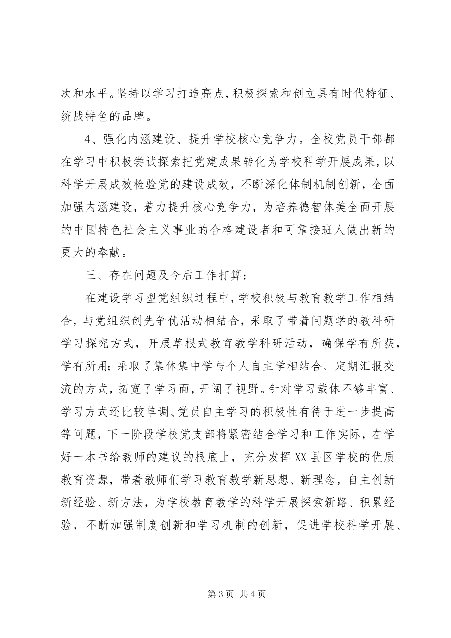 2023年学校建设“学习型党组织”总结.docx_第3页